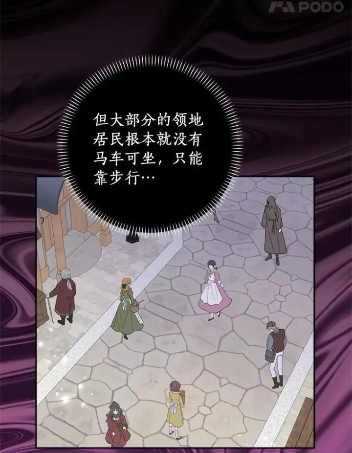 漫画《辞掉了我的坏婆婆，所有人都为我着迷》61.二人世界第55张图