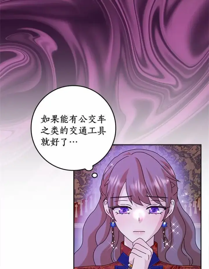 漫画《辞掉了我的坏婆婆，所有人都为我着迷》61.二人世界第56张图