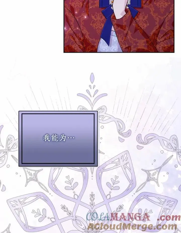 漫画《辞掉了我的坏婆婆，所有人都为我着迷》61.二人世界第57张图