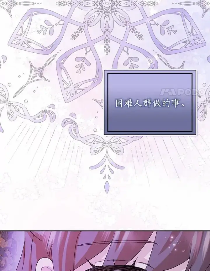 漫画《辞掉了我的坏婆婆，所有人都为我着迷》61.二人世界第58张图