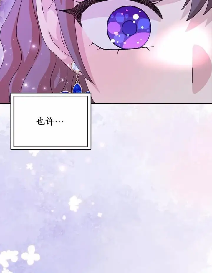 漫画《辞掉了我的坏婆婆，所有人都为我着迷》61.二人世界第59张图