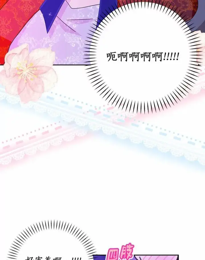 漫画《辞掉了我的坏婆婆，所有人都为我着迷》61.二人世界第6张图