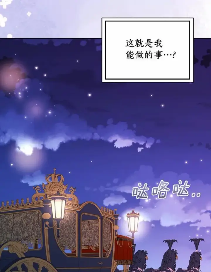 漫画《辞掉了我的坏婆婆，所有人都为我着迷》61.二人世界第60张图