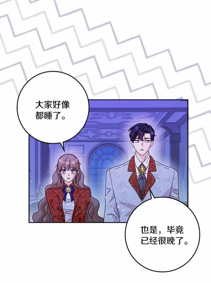 漫画《辞掉了我的坏婆婆，所有人都为我着迷》61.二人世界第63张图