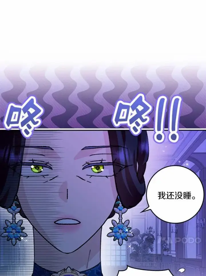 漫画《辞掉了我的坏婆婆，所有人都为我着迷》61.二人世界第64张图
