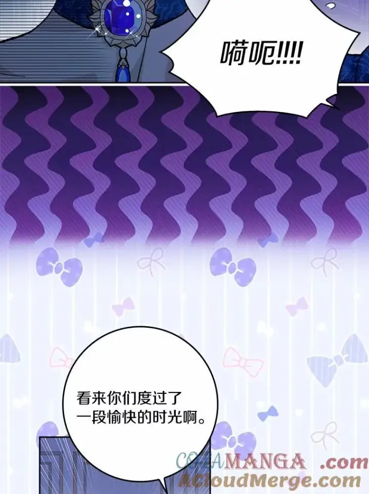 漫画《辞掉了我的坏婆婆，所有人都为我着迷》61.二人世界第65张图