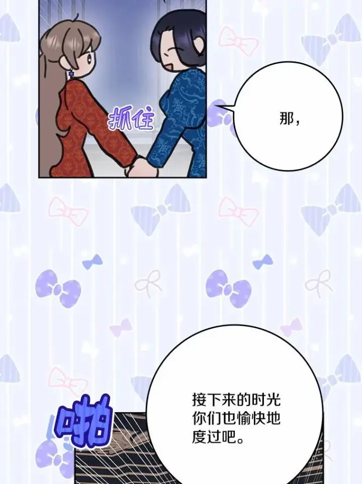 漫画《辞掉了我的坏婆婆，所有人都为我着迷》61.二人世界第66张图
