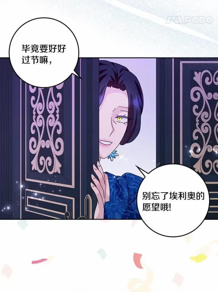 漫画《辞掉了我的坏婆婆，所有人都为我着迷》61.二人世界第68张图