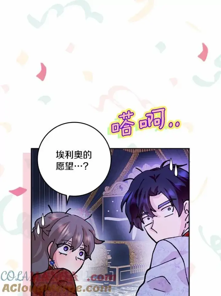 漫画《辞掉了我的坏婆婆，所有人都为我着迷》61.二人世界第69张图