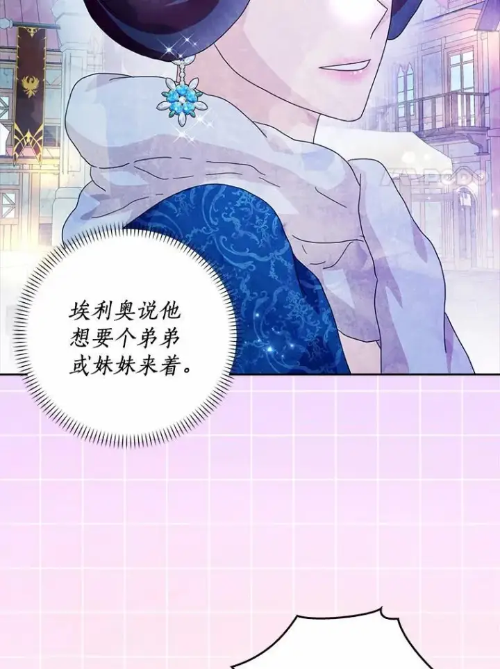 漫画《辞掉了我的坏婆婆，所有人都为我着迷》61.二人世界第71张图