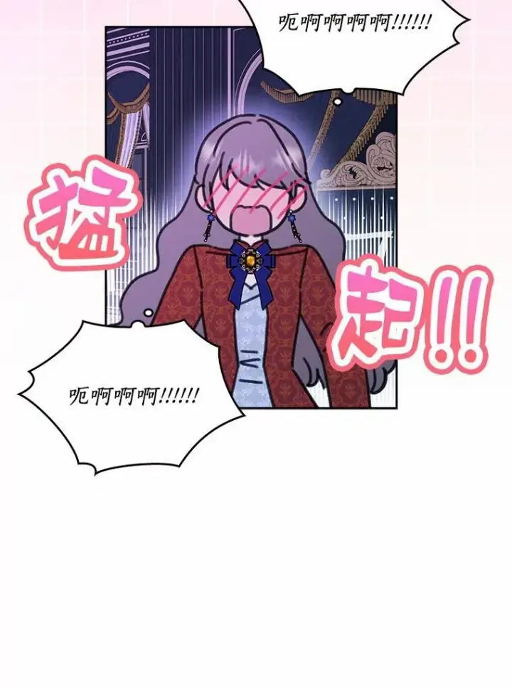 漫画《辞掉了我的坏婆婆，所有人都为我着迷》61.二人世界第72张图