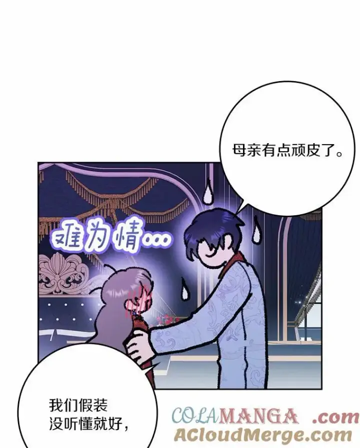 漫画《辞掉了我的坏婆婆，所有人都为我着迷》61.二人世界第73张图