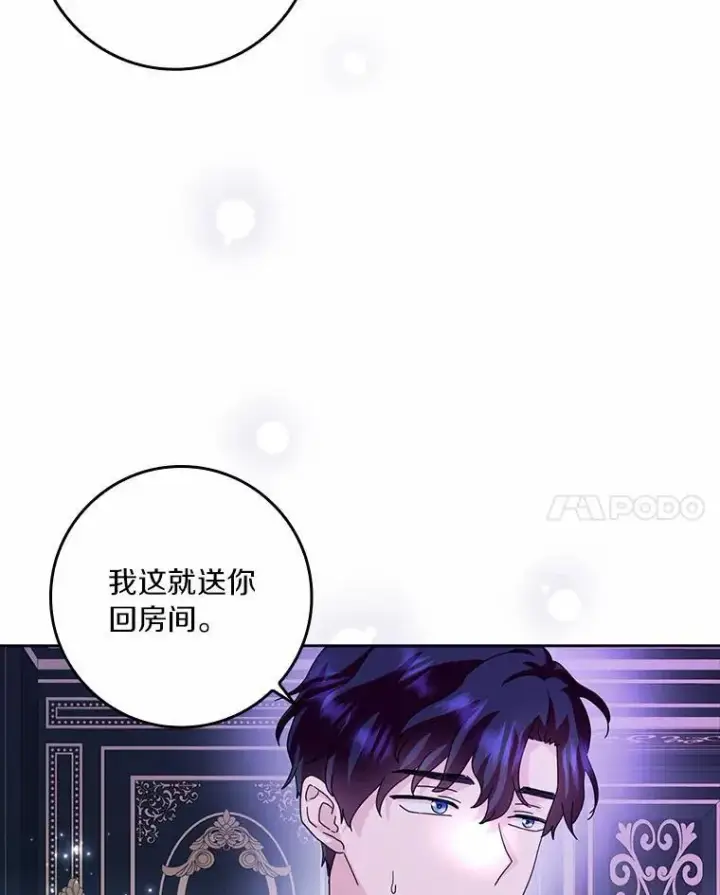 漫画《辞掉了我的坏婆婆，所有人都为我着迷》61.二人世界第74张图