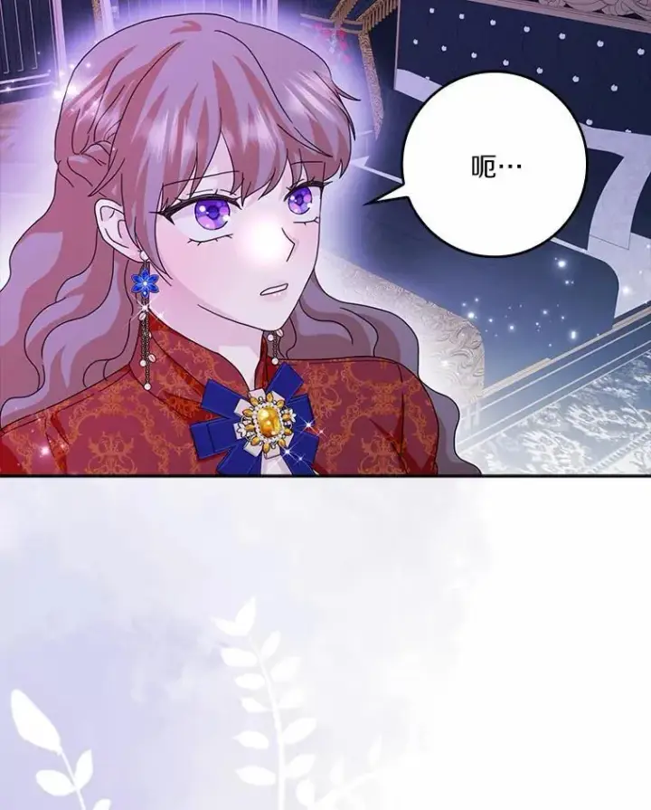 漫画《辞掉了我的坏婆婆，所有人都为我着迷》61.二人世界第76张图