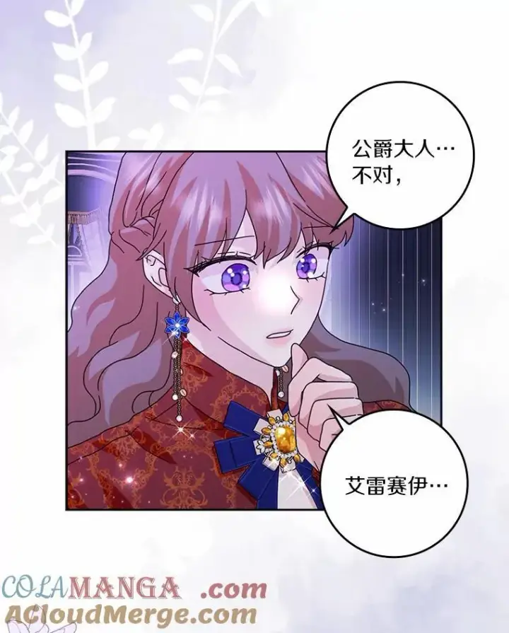 漫画《辞掉了我的坏婆婆，所有人都为我着迷》61.二人世界第77张图
