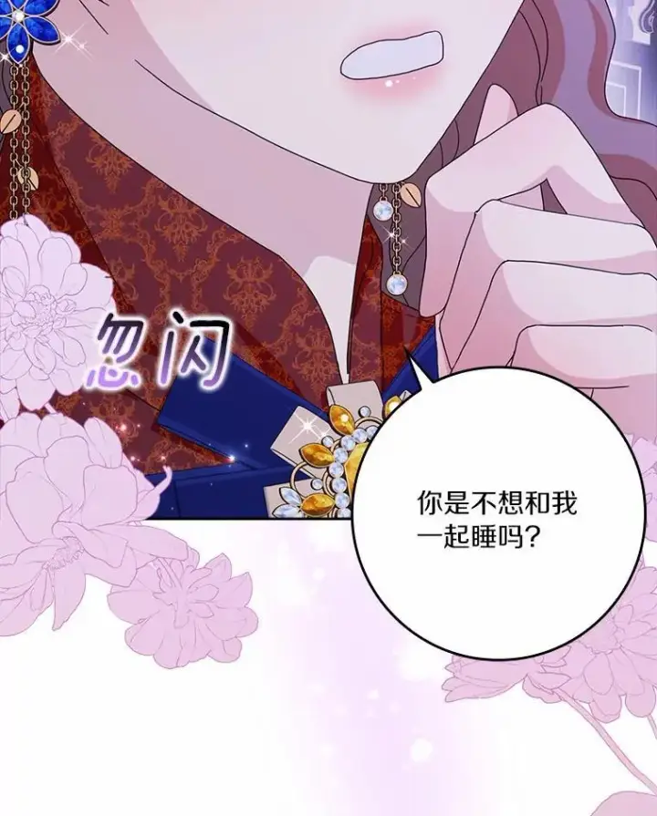 漫画《辞掉了我的坏婆婆，所有人都为我着迷》61.二人世界第79张图