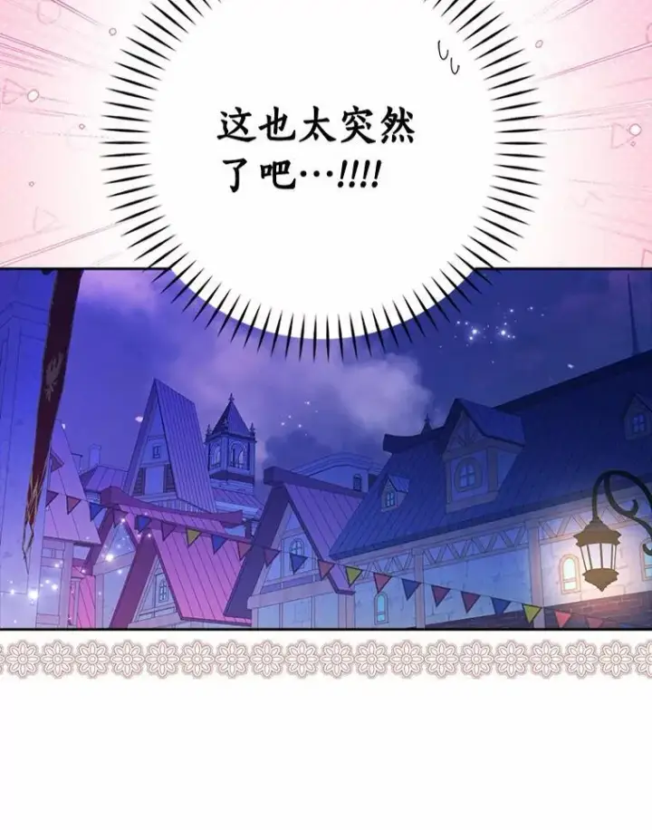 漫画《辞掉了我的坏婆婆，所有人都为我着迷》61.二人世界第8张图