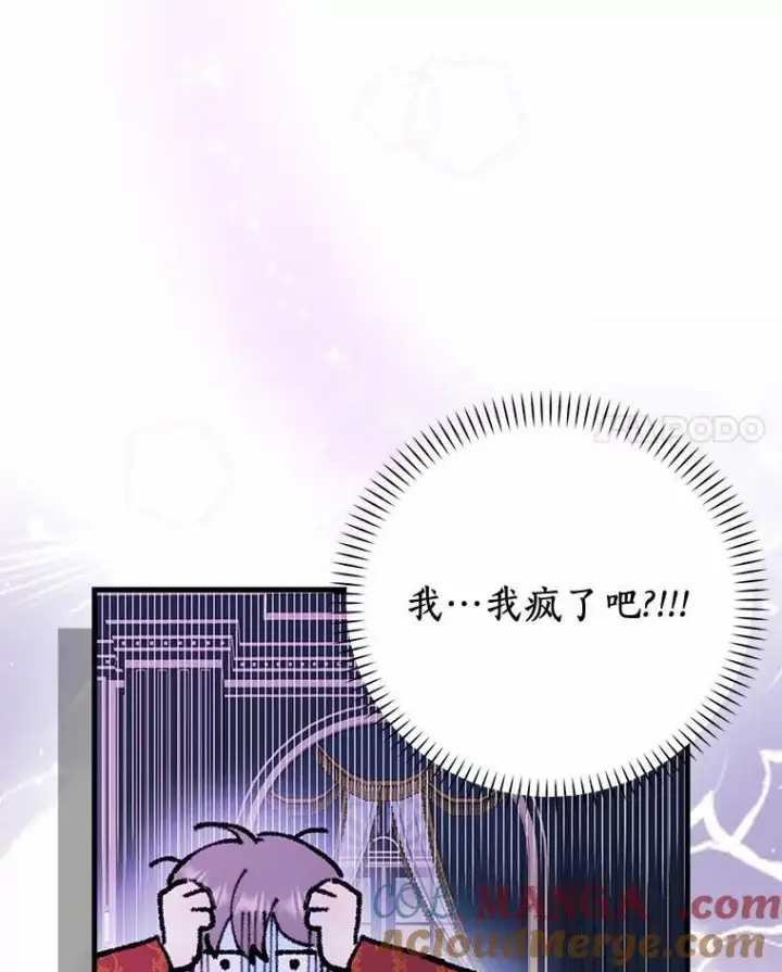 漫画《辞掉了我的坏婆婆，所有人都为我着迷》61.二人世界第81张图