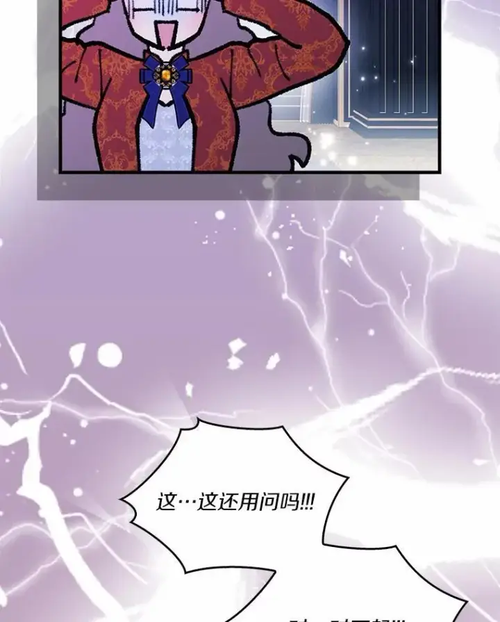 漫画《辞掉了我的坏婆婆，所有人都为我着迷》61.二人世界第82张图