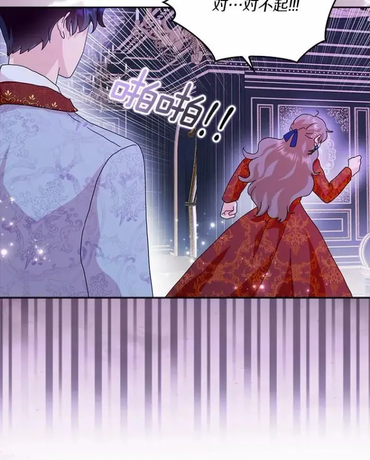 漫画《辞掉了我的坏婆婆，所有人都为我着迷》61.二人世界第83张图