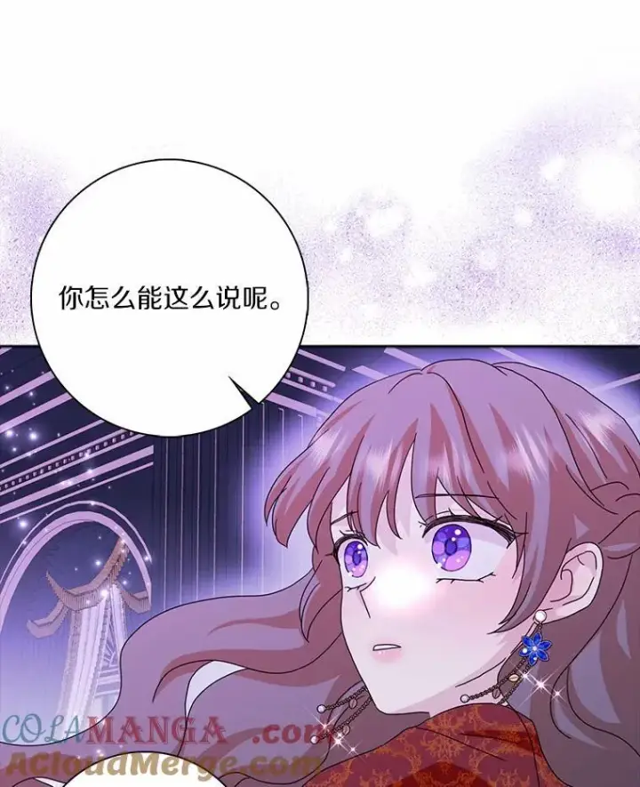 漫画《辞掉了我的坏婆婆，所有人都为我着迷》61.二人世界第85张图