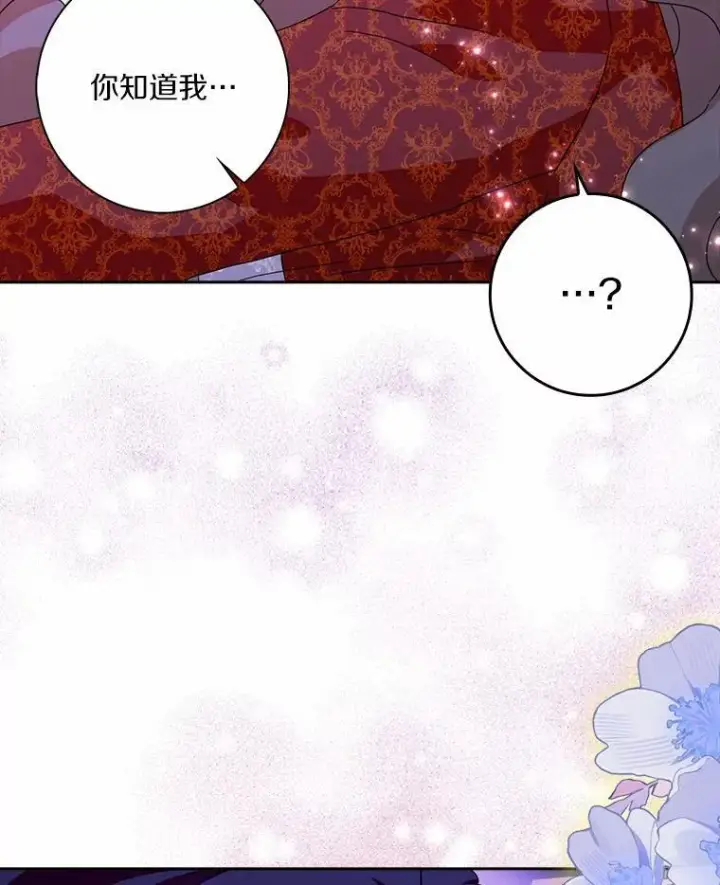 漫画《辞掉了我的坏婆婆，所有人都为我着迷》61.二人世界第86张图