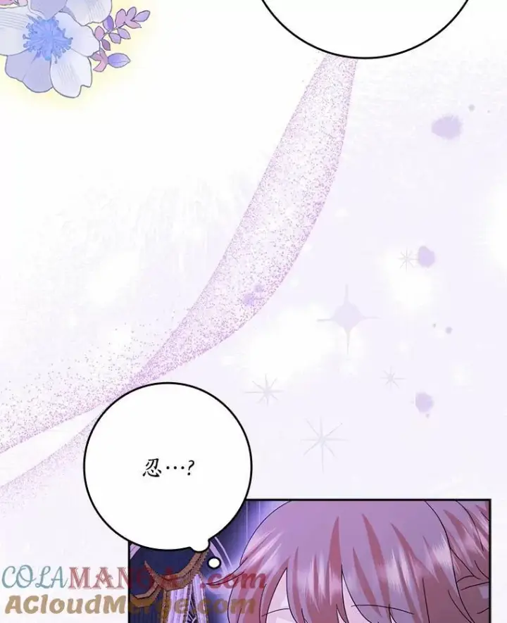 漫画《辞掉了我的坏婆婆，所有人都为我着迷》61.二人世界第89张图