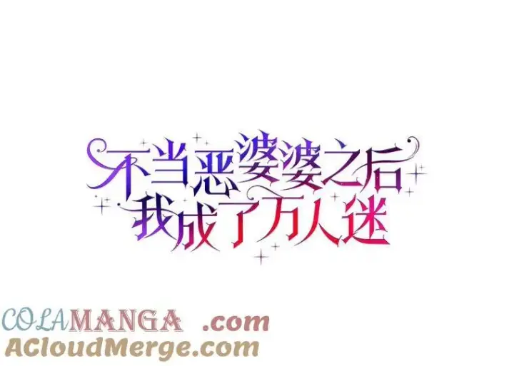 漫画《辞掉了我的坏婆婆，所有人都为我着迷》61.二人世界第9张图