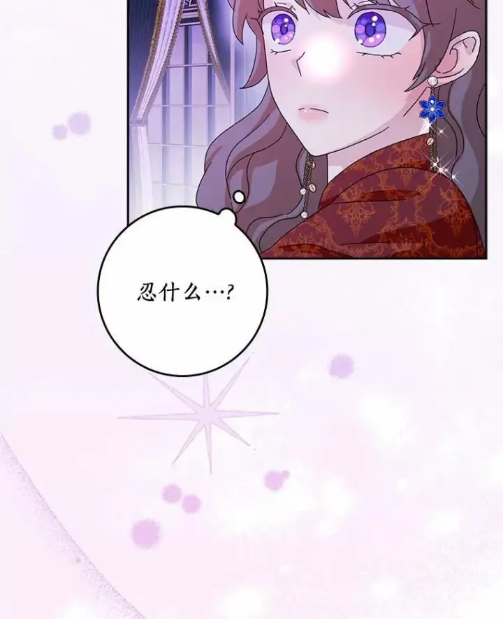 漫画《辞掉了我的坏婆婆，所有人都为我着迷》61.二人世界第90张图