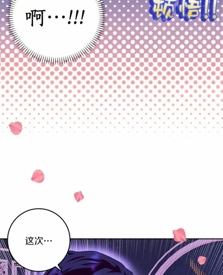 漫画《辞掉了我的坏婆婆，所有人都为我着迷》61.二人世界第92张图