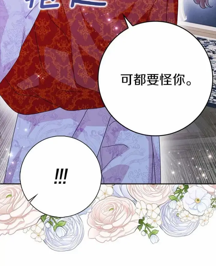 漫画《辞掉了我的坏婆婆，所有人都为我着迷》61.二人世界第94张图