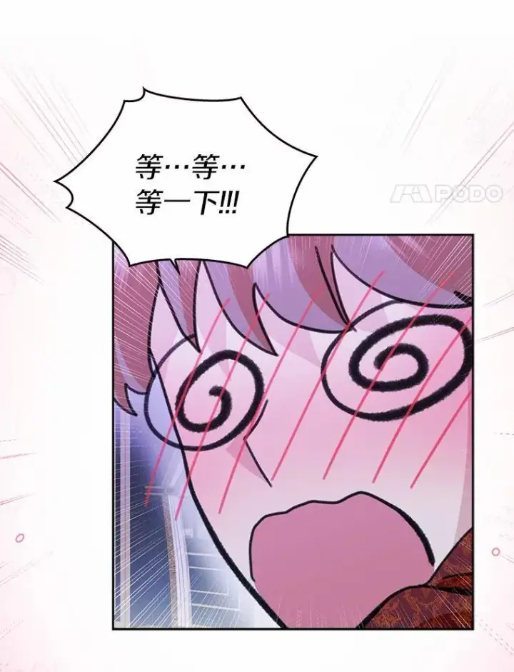 漫画《辞掉了我的坏婆婆，所有人都为我着迷》61.二人世界第95张图