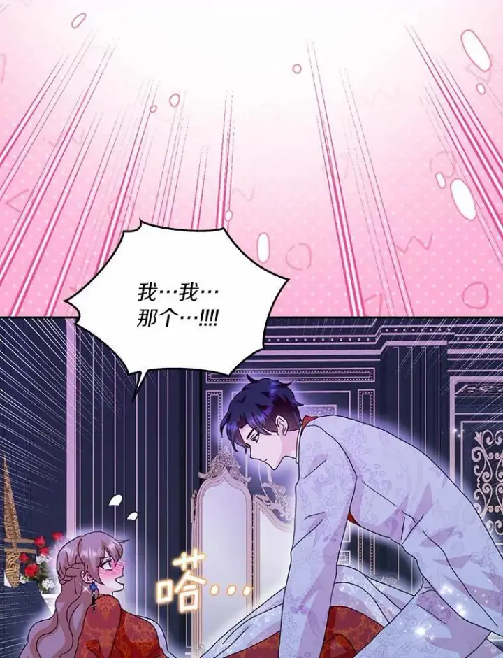 漫画《辞掉了我的坏婆婆，所有人都为我着迷》61.二人世界第96张图