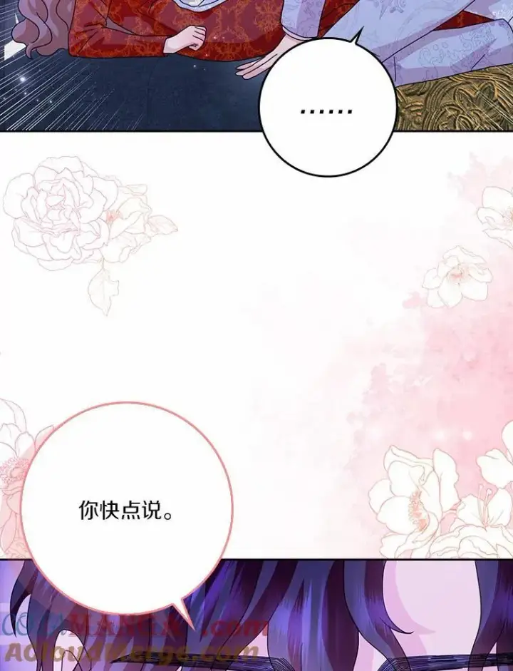 漫画《辞掉了我的坏婆婆，所有人都为我着迷》61.二人世界第97张图