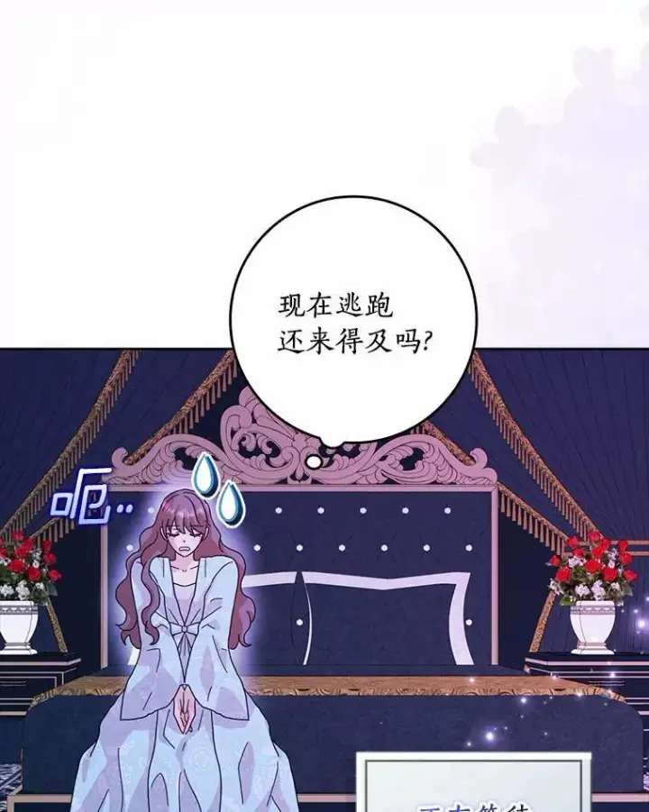 漫画《辞掉了我的坏婆婆，所有人都为我着迷》62.别叫我公爵大人第10张图