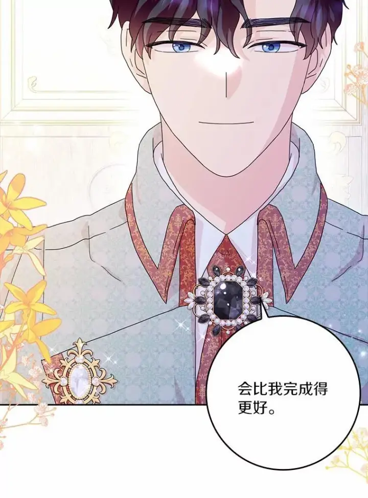 漫画《辞掉了我的坏婆婆，所有人都为我着迷》62.别叫我公爵大人第100张图