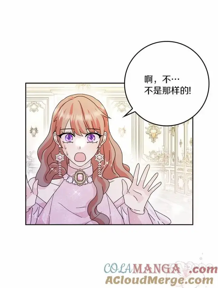 漫画《辞掉了我的坏婆婆，所有人都为我着迷》62.别叫我公爵大人第101张图