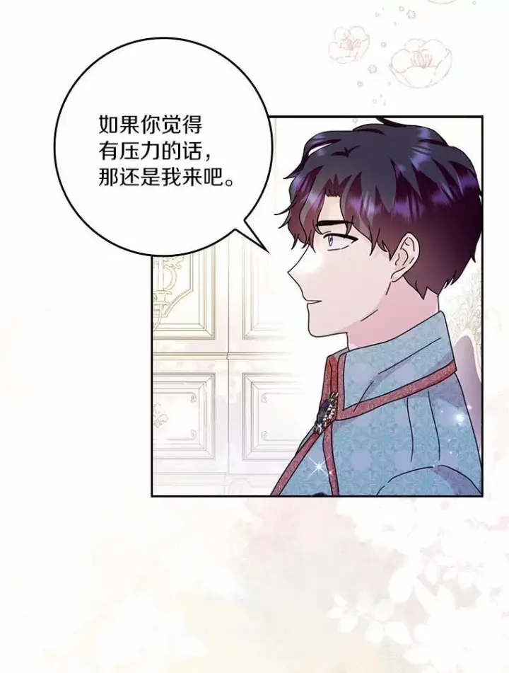 漫画《辞掉了我的坏婆婆，所有人都为我着迷》62.别叫我公爵大人第102张图