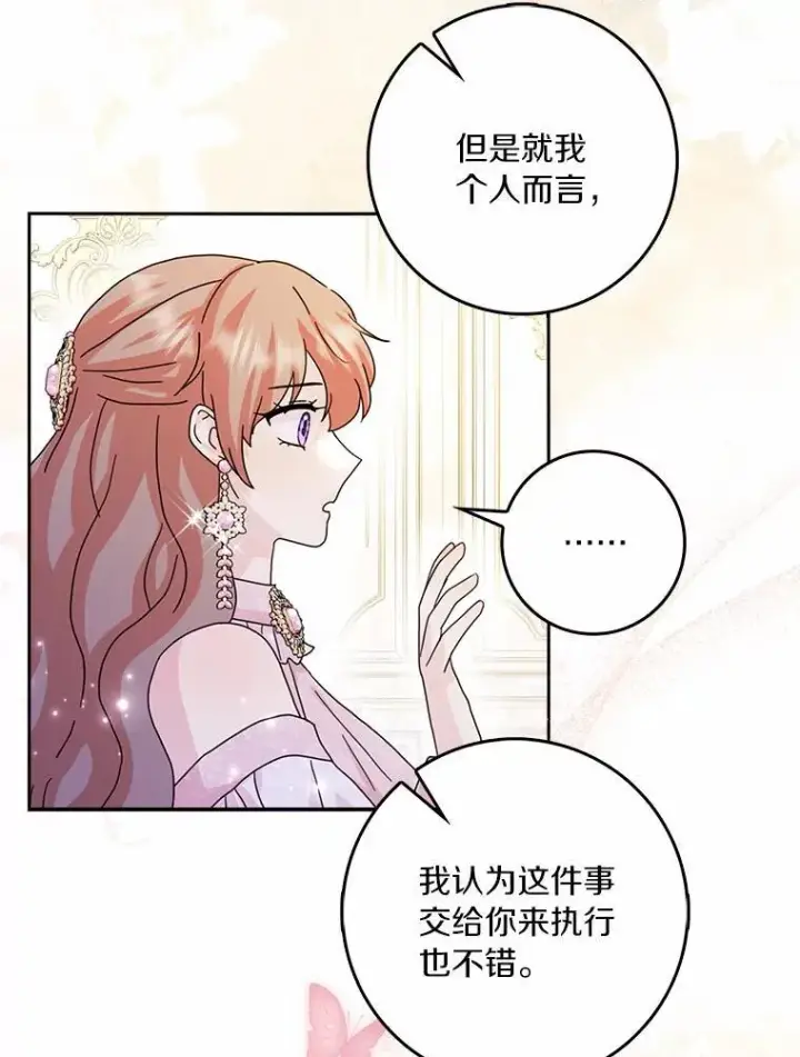 漫画《辞掉了我的坏婆婆，所有人都为我着迷》62.别叫我公爵大人第103张图