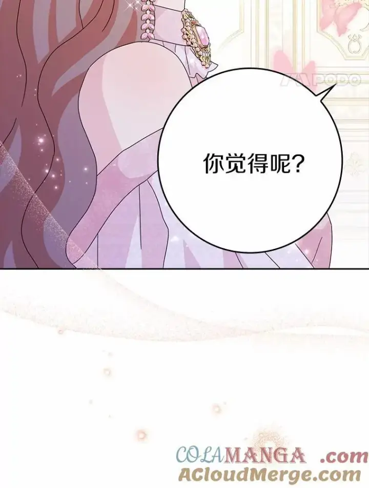 漫画《辞掉了我的坏婆婆，所有人都为我着迷》62.别叫我公爵大人第105张图