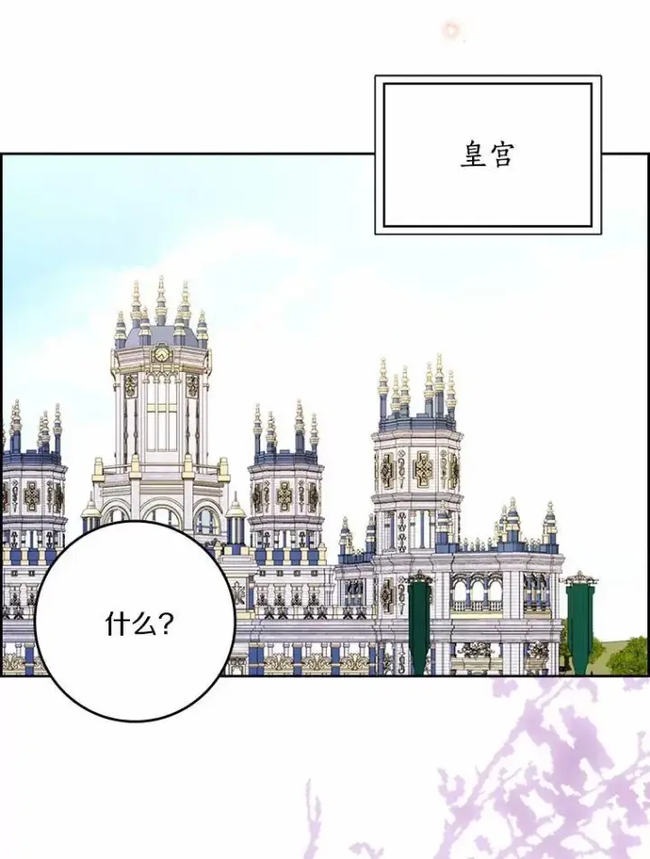 漫画《辞掉了我的坏婆婆，所有人都为我着迷》62.别叫我公爵大人第106张图