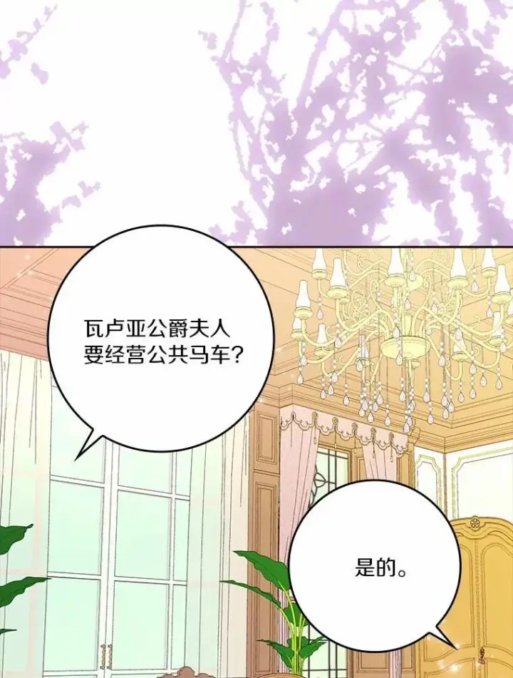 漫画《辞掉了我的坏婆婆，所有人都为我着迷》62.别叫我公爵大人第107张图
