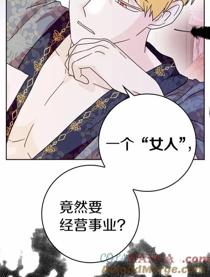 漫画《辞掉了我的坏婆婆，所有人都为我着迷》62.别叫我公爵大人第109张图