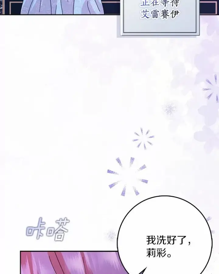 漫画《辞掉了我的坏婆婆，所有人都为我着迷》62.别叫我公爵大人第11张图