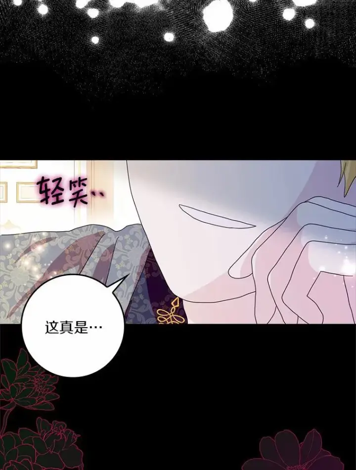 漫画《辞掉了我的坏婆婆，所有人都为我着迷》62.别叫我公爵大人第110张图