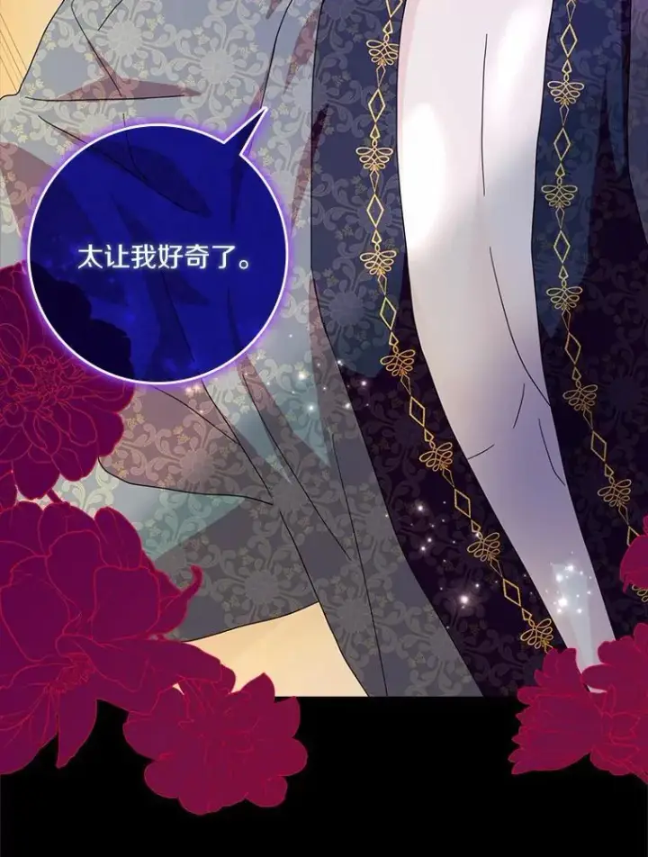 漫画《辞掉了我的坏婆婆，所有人都为我着迷》62.别叫我公爵大人第112张图