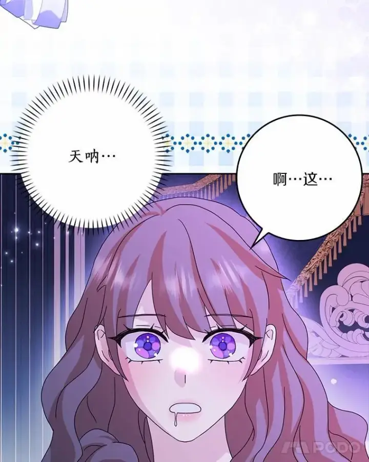 漫画《辞掉了我的坏婆婆，所有人都为我着迷》62.别叫我公爵大人第16张图