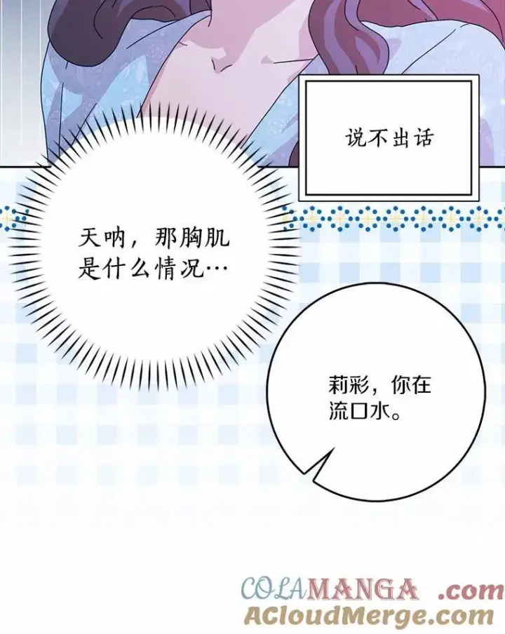 漫画《辞掉了我的坏婆婆，所有人都为我着迷》62.别叫我公爵大人第17张图
