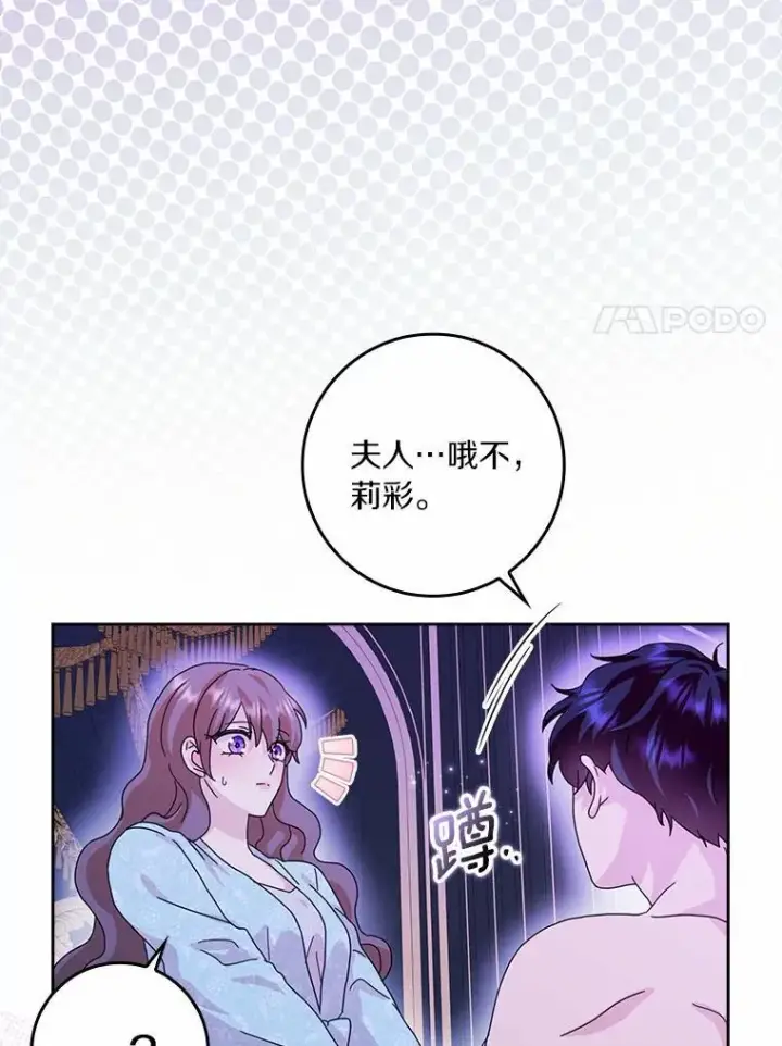 漫画《辞掉了我的坏婆婆，所有人都为我着迷》62.别叫我公爵大人第19张图