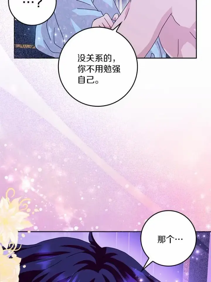 漫画《辞掉了我的坏婆婆，所有人都为我着迷》62.别叫我公爵大人第20张图
